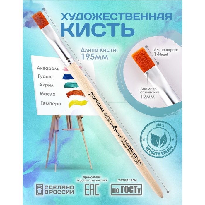 Кисть для рисования, Синтетика Плоская №12 (ширина обоймы 12 мм; длина волоса 14 мм), деревянная ручка, Calligrata Кисть для рисования, Синтетика Плоская №12 (ширина обоймы 12 мм; длина волоса 14 мм), деревянная ручка, Calligrata
