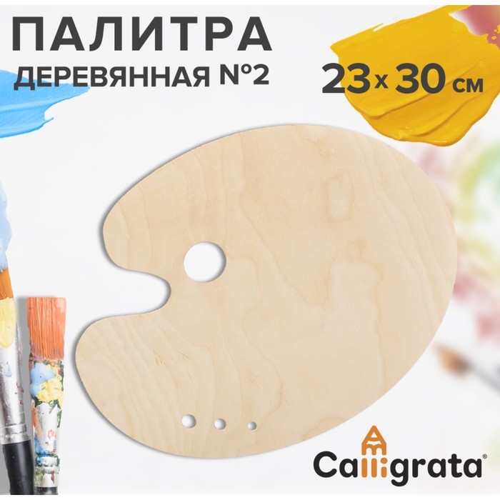 Палитра деревянная овальная №2, 23 х 30 см, МИКС Палитра деревянная овальная №2, 23 х 30 см, МИКС