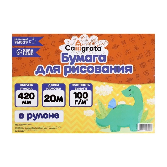 Бумага для рисования, в рулоне, ширина 41 см, длина 20 м, Calligrata, 100 г/м2 Бумага для рисования, в рулоне, ширина 41 см, длина 20 м, Calligrata, 100 г/м2