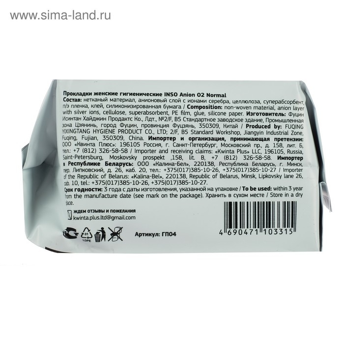 Прокладки Inso Anion O2 Normal, 10 шт/упаковка Прокладки Inso Anion O2 Normal, 10 шт/упаковка