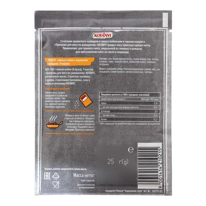 Приправа KOTANYI для мяса по-домашнему, пакет 25г Приправа KOTANYI для мяса по-домашнему, пакет 25г