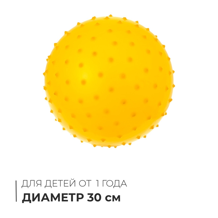 Мяч массажный, d=30 см, 100 г, цвета МИКС Мяч массажный, d=30 см, 100 г, цвета МИКС