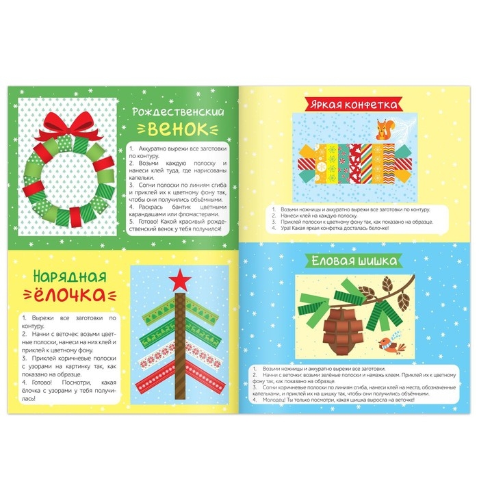Набор новогодних аппликаций &laquo;Создаём праздничное настроение&raquo;, 4 шт. по 20 стр.