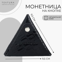 Монетница на кнопке TEXTURA, цвет чёрный