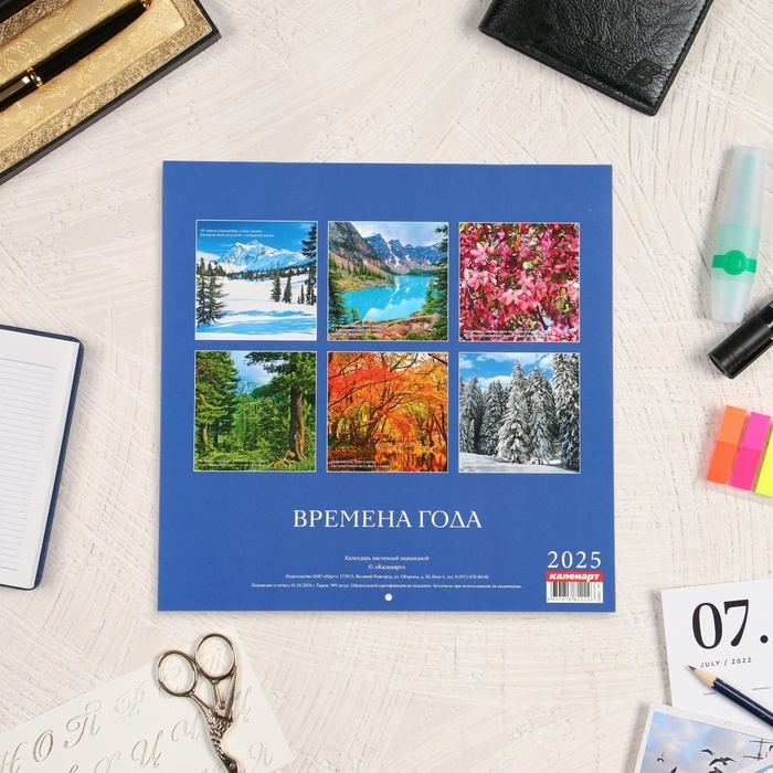 Календарь перекидной на скрепке Календарь перекидной на скрепке "Времена года" 2025 год, 6 листов, 29х29 см