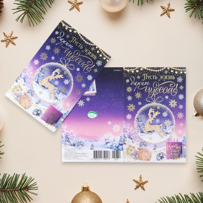 Открытка Открытка "Пусть жизнь дарит чудеса!" конгрев, тиснение, олень, 12,5 х 19,4 см