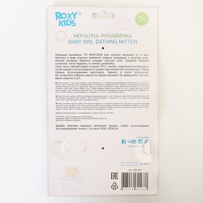 Махровая мочалка-рукавичка Baby Owl Махровая мочалка-рукавичка Baby Owl