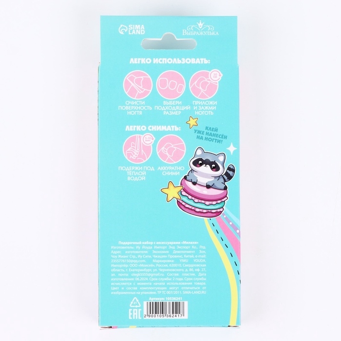 Детские накладные ногти «Милахи», 12 шт, набор с браслетом и заколками Детские накладные ногти «Милахи», 12 шт, набор с браслетом и заколками