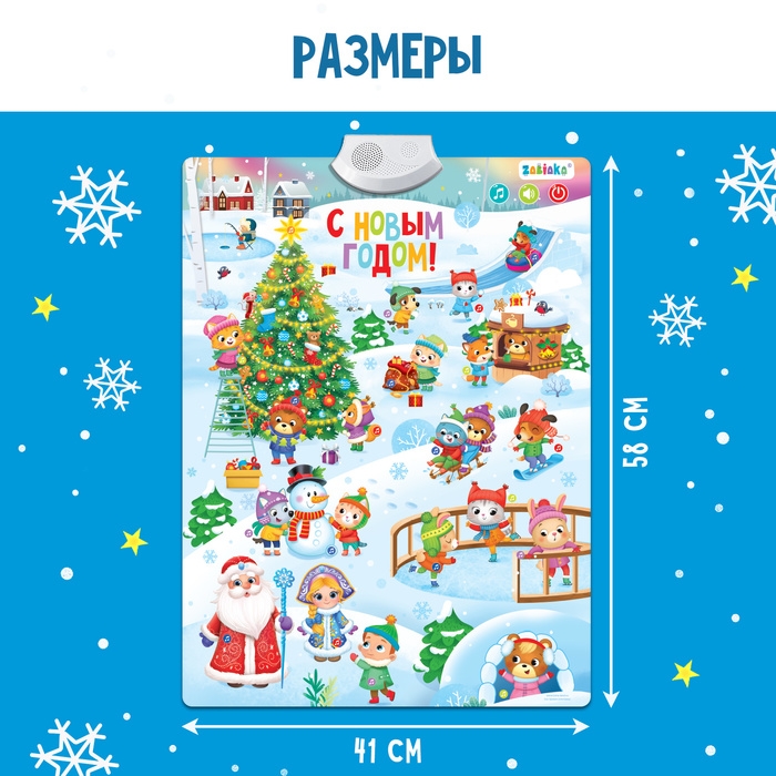 Электронный плакат «С Новым годом», звук Электронный плакат «С Новым годом», звук