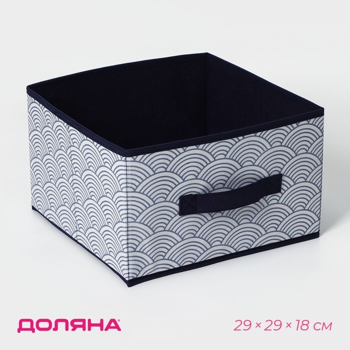 Короб стеллажный для хранения Доляна «Волна», 29×29×18 см, цвет синий Короб стеллажный для хранения Доляна «Волна», 29×29×18 см, цвет синий