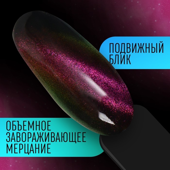 Гель-лак для ногтей, «CAT`S EYE», 3-х фазный, 8мл, LED/UV, цвет хамелеон/розовый (03)