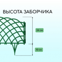 Ограждение декоративное, 34 × 270 см, 6 секций, пластик, зелёное, «Диадема»
