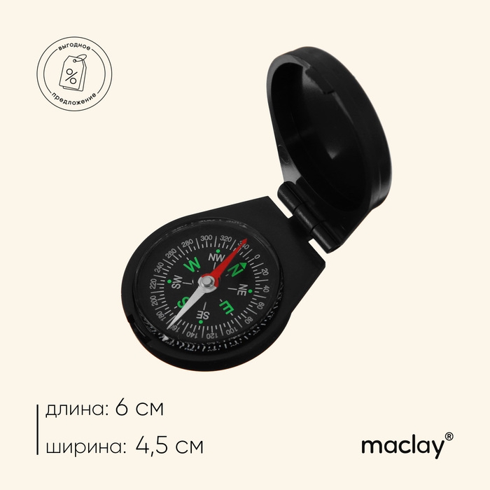Компас Maclay DC45-8 Компас Maclay DC45-8