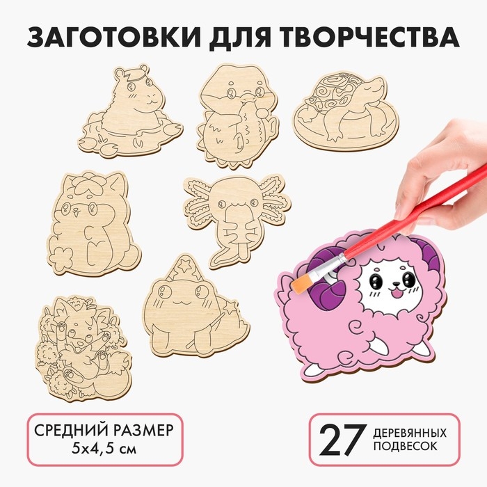 Заготовки для творчества «Зверята», 27 шт Заготовки для творчества «Зверята», 27 шт