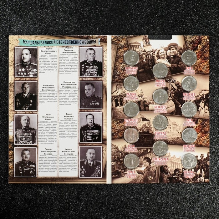 Набор коллекционных монет Набор коллекционных монет "Столицы Европейских государств, освобожденных советской армией" 14 пятёро