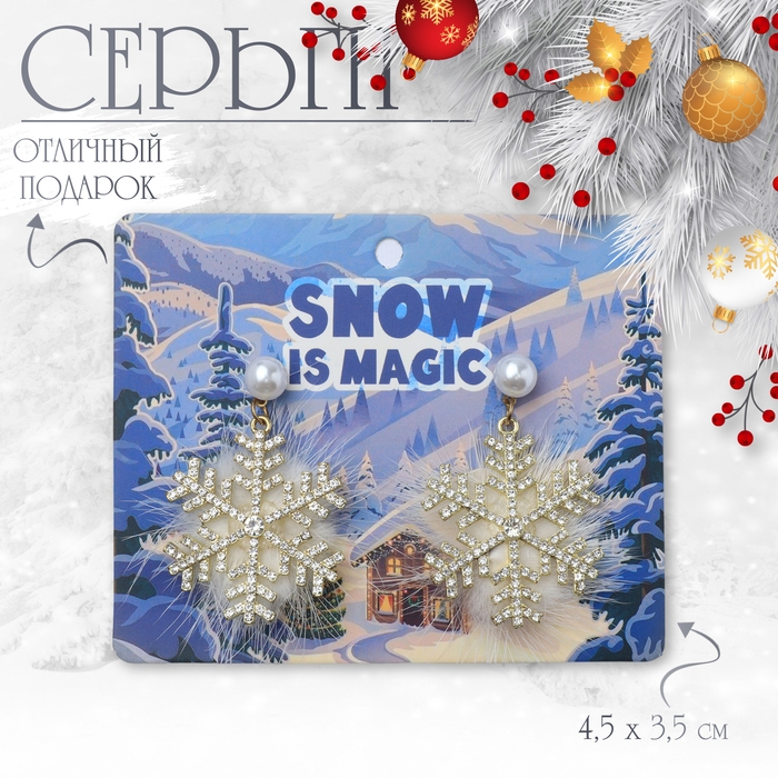 Серьги «Новогодние» пушистая снежинка, цвет белый в золоте Серьги «Новогодние» пушистая снежинка, цвет белый в золоте