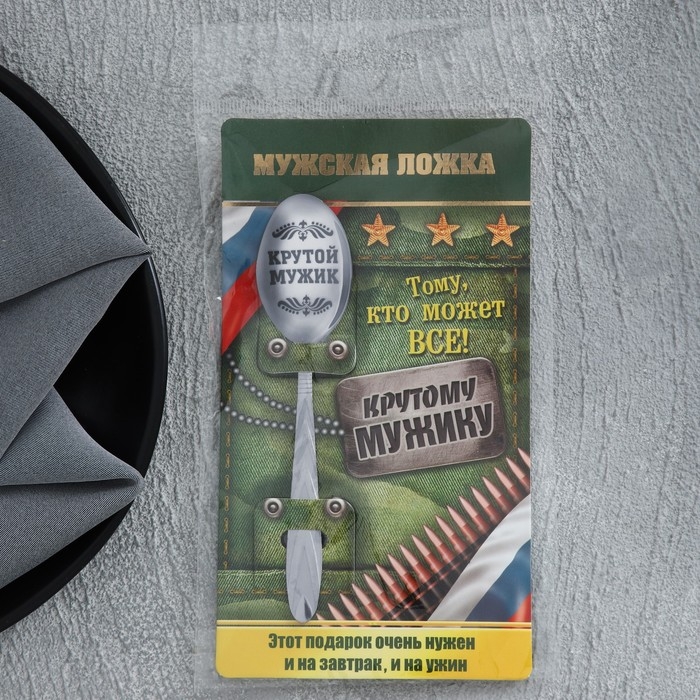 Ложка чайная с гравировкой «Крутой мужик», на подарочной открытке, 3 х 14 см. Ложка чайная с гравировкой «Крутой мужик», на подарочной открытке, 3 х 14 см.