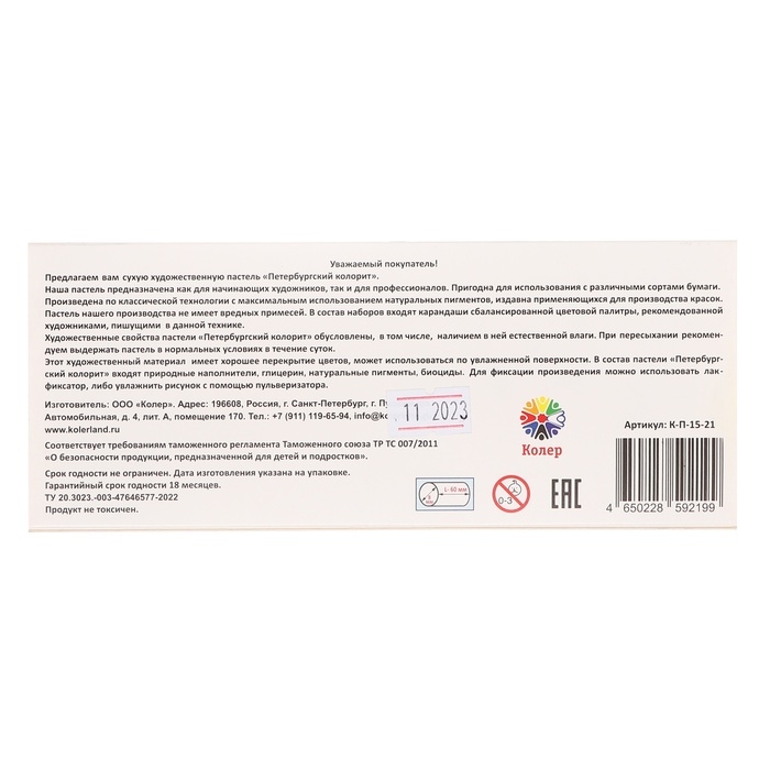 Пастель сухая, набор 15 цветов, Колер  Пастель сухая, набор 15 цветов, Колер "Петербургская", D-8.5мм /L-60 мм, художественная