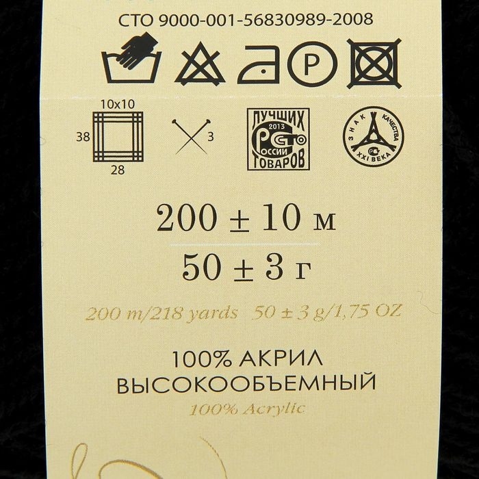 Пряжа Пряжа "Детская новинка" 100% акрил 200м/50гр (02-Черный)