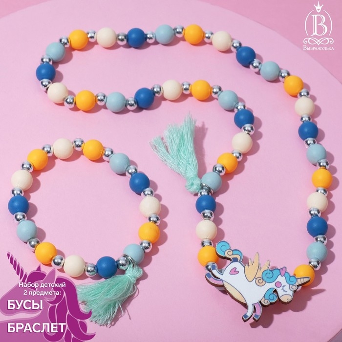 Набор детский «Выбражулька» 2 предмета: бусы, браслет, единорог, с кисточками, цветной Набор детский «Выбражулька» 2 предмета: бусы, браслет, единорог, с кисточками, цветной