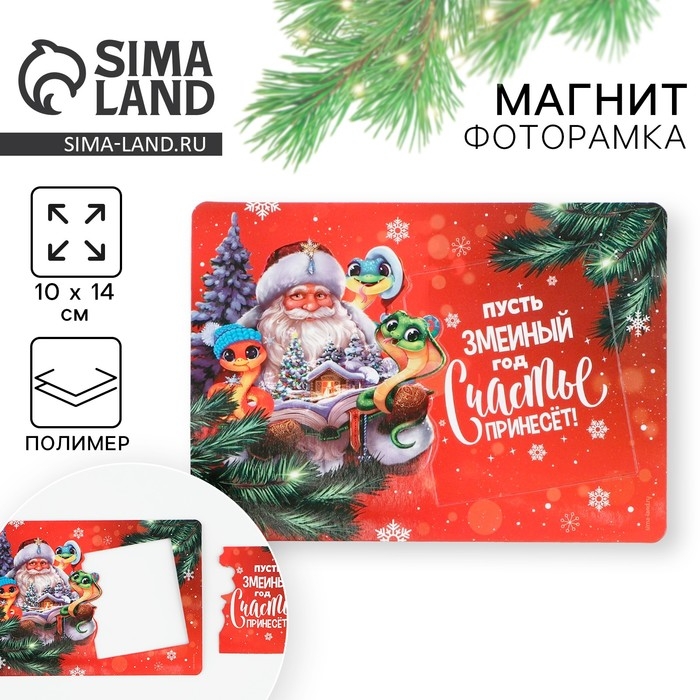 Магнит новогодний фоторамка «Новый год: Пусть год счастье принесет», 10 х 14 см Магнит новогодний фоторамка «Новый год: Пусть год счастье принесет», 10 х 14 см