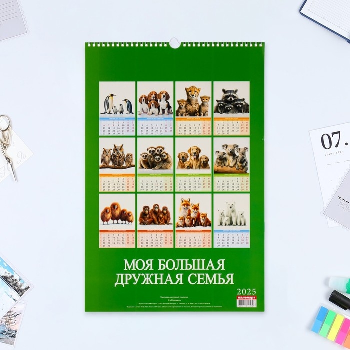Календарь перекидной на ригеле А3 Календарь перекидной на ригеле А3 "Моя большая, дружная семья" 2025 год, 32 х 48 см