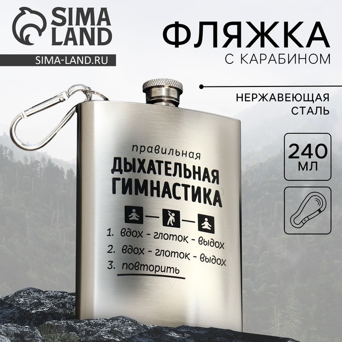 Фляжка с карабином «Гимнастика», 240 мл Фляжка с карабином «Гимнастика», 240 мл