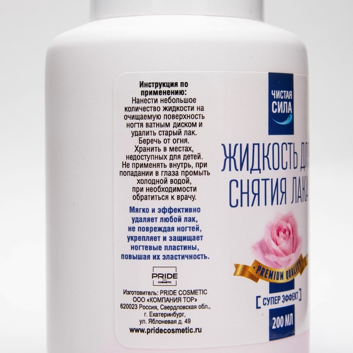 Жидкость для снятия лака «Чистая сила. Супер эффект», с помпой, 200 мл Жидкость для снятия лака «Чистая сила. Супер эффект», с помпой, 200 мл