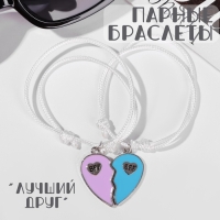 Браслеты «Неразлучники» best friends forever, цветные, 7 см