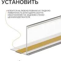 Ценникодержатель полочный самоклеящийся с ограничителем, 1000 мм, прозрачный