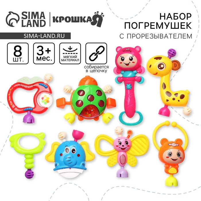 Набор погремушек «Собери меня», 8 шт., яркие цвета, Крошка Я Набор погремушек «Собери меня», 8 шт., яркие цвета, Крошка Я