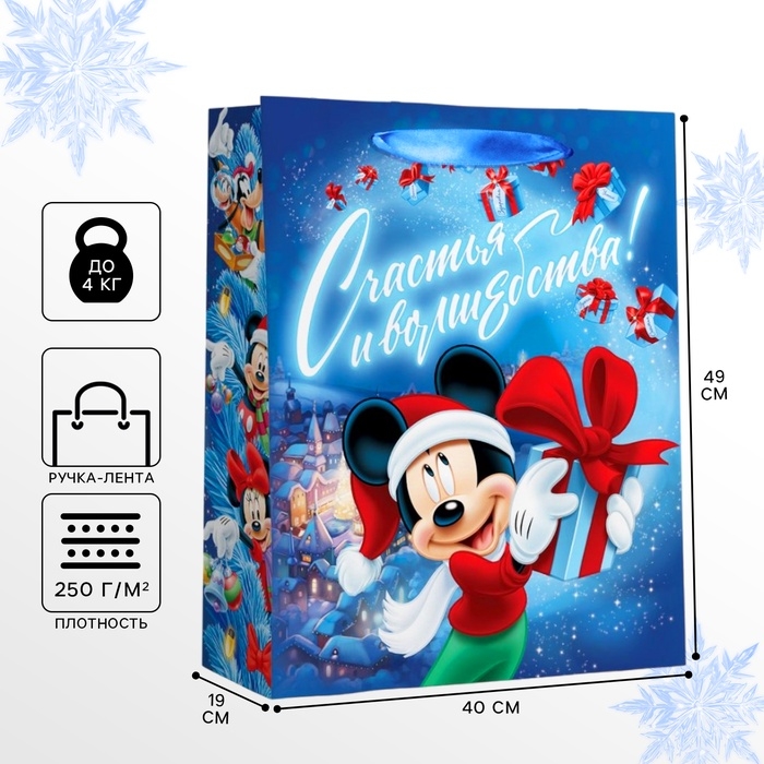 Пакет ламинированный Пакет ламинированный "Волшебного Нового Года", 40х49х19 см, Микки Маус