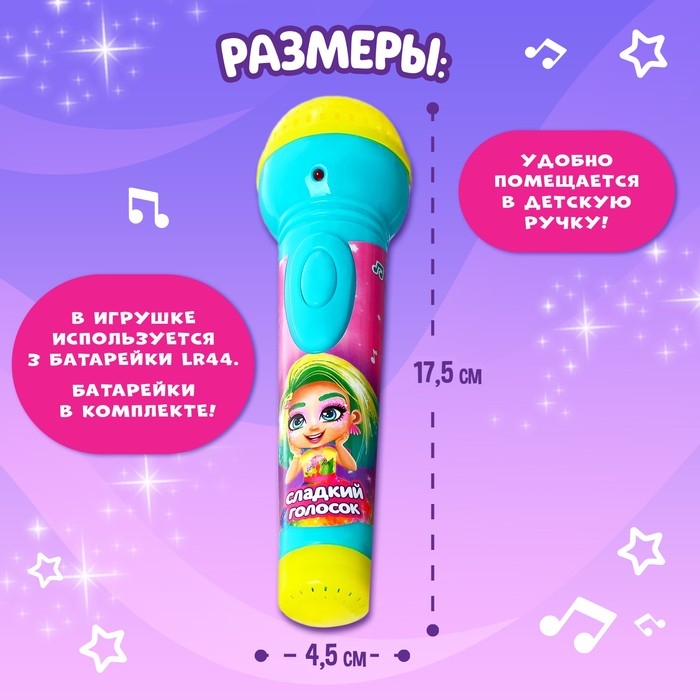 Микрофон музыкальный «Сладкий голосок», световые и звуковые эффекты, работает от батареек Микрофон музыкальный «Сладкий голосок», световые и звуковые эффекты, работает от батареек