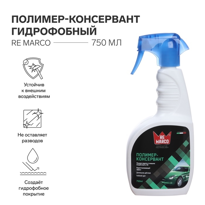 Полимер-консервант гидрофобный RE MARCO, триггер, 750 мл Полимер-консервант гидрофобный RE MARCO, триггер, 750 мл