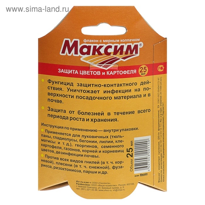 Средство от болезней растений Максим, флакон, 25 мл Средство от болезней растений Максим, флакон, 25 мл
