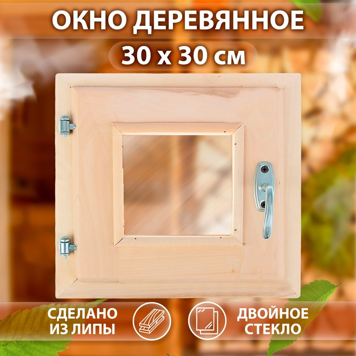 Окно, 30×30см, двойное стекло ЛИПА Окно, 30×30см, двойное стекло ЛИПА