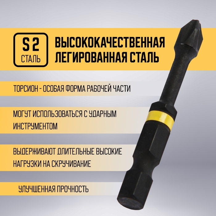 Бита ТУНДРА, Torsion, намагниченная, отрывная лента, сталь S2, PH2 х 50 мм Бита ТУНДРА, Torsion, намагниченная, отрывная лента, сталь S2, PH2 х 50 мм