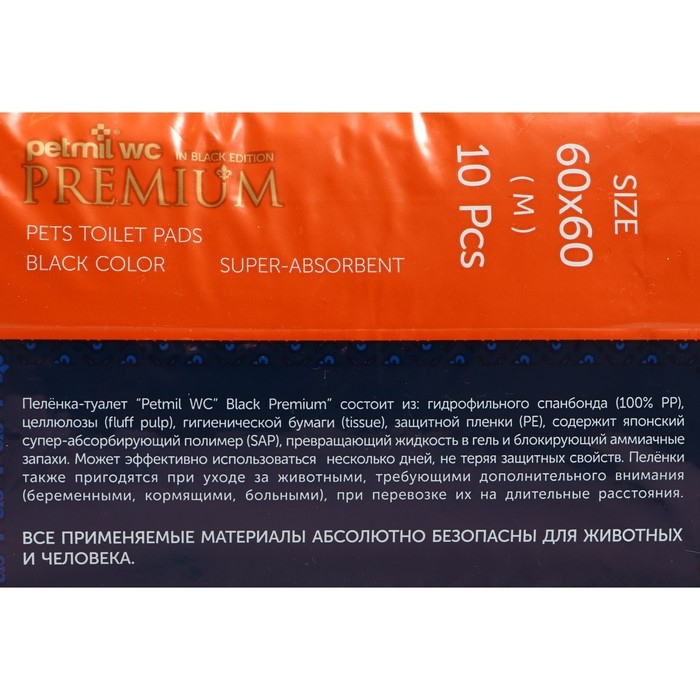 Пеленки Пеленки "BLACK Premium" впитывающие гелевые, 60 х 60 см (в наборе 10 шт)
