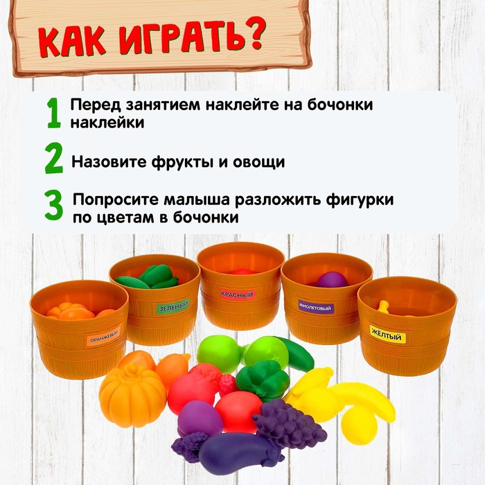 Набор для сортировки «Разноцветный урожай», по методике Монтессори Набор для сортировки «Разноцветный урожай», по методике Монтессори