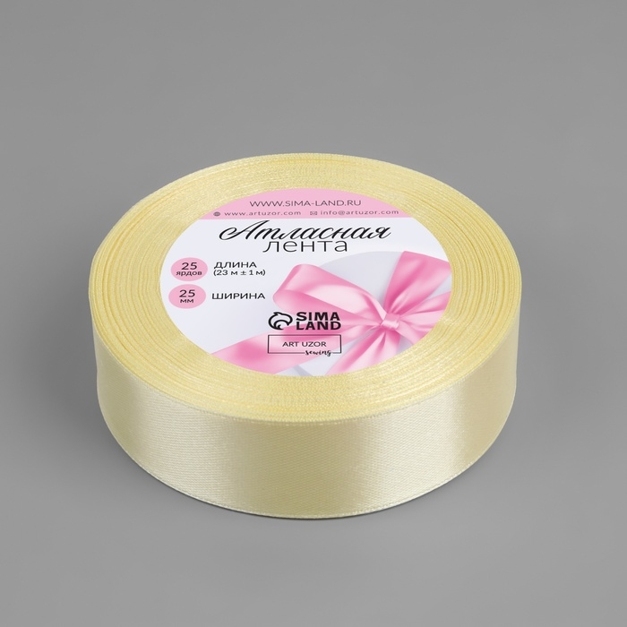 Лента атласная, 25 мм &times; 23 &plusmn; 1 м, цвет ванильный №09