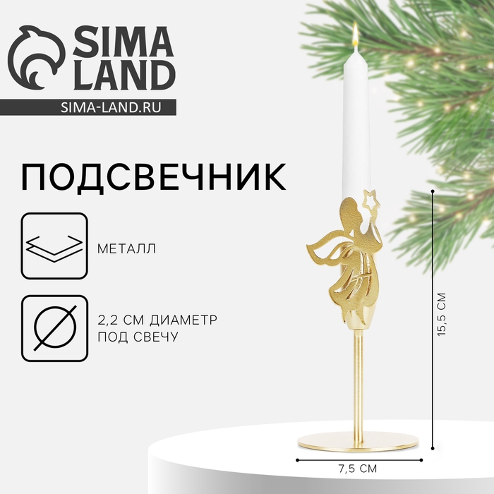 Подсвечник новогодний «Новый год: Ангел, зол., 7,4 х 15,3 см, диам. под свечу 2,2 см Подсвечник новогодний «Новый год: Ангел, зол., 7,4 х 15,3 см, диам. под свечу 2,2 см