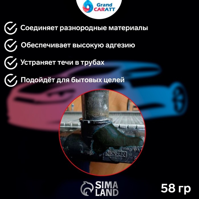 Холодная сварка Grand Caratt, Термостойкая, 58 г Холодная сварка Grand Caratt, Термостойкая, 58 г