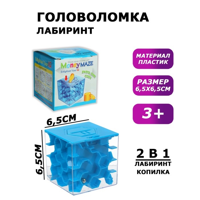 Головоломка «Лабиринт», с копилкой, цвета МИКС Головоломка «Лабиринт», с копилкой, цвета МИКС