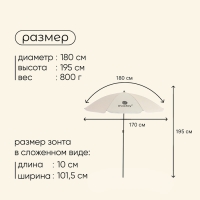 Зонт пляжный Maclay УФ защитой d=180 cм, h=195 см