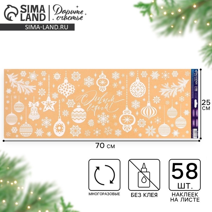 Виниловые наклейки на окна &laquo;С Новым годом&raquo;, многоразовые, 70 х 25 см, Новый год