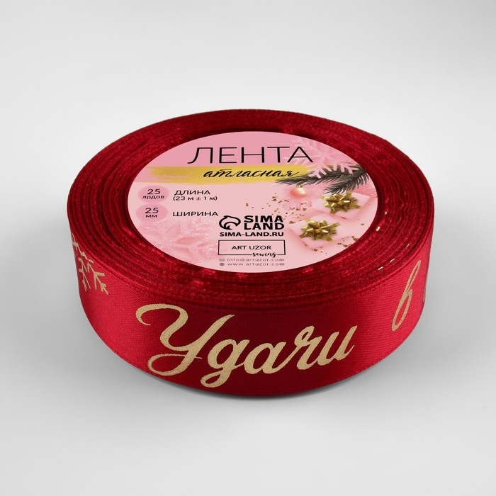 Новый год! Лента атласная с тиснением «Удачи в Новом году!», 25 мм, 23 ± 1 м, цвет красный/золотой №033 Новый год! Лента атласная с тиснением «Удачи в Новом году!», 25 мм, 23 ± 1 м, цвет красный/золотой №033