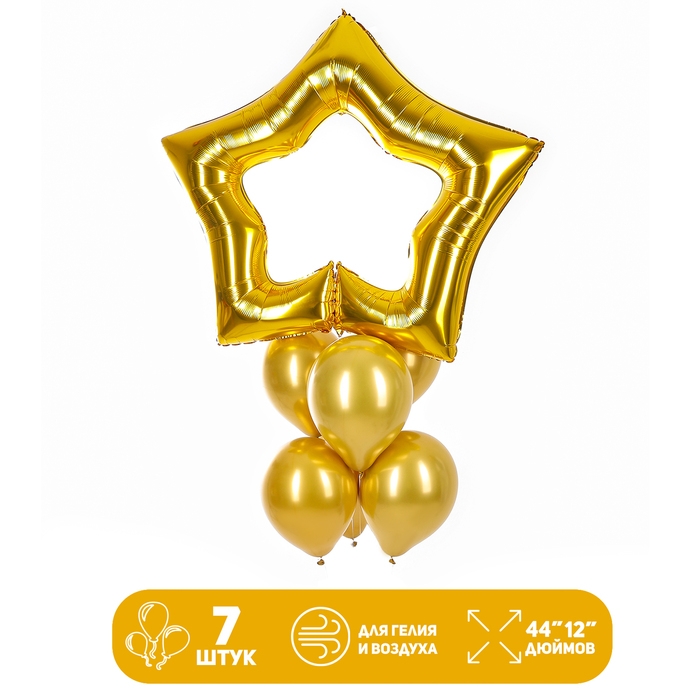 Набор шаров «Золотая звезда», латекс, фольга, 7 шт. Набор шаров «Золотая звезда», латекс, фольга, 7 шт.