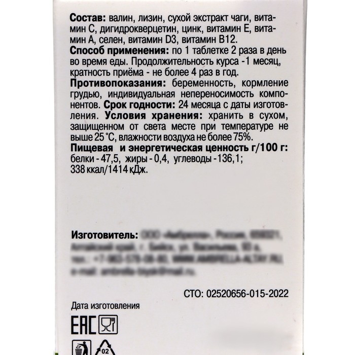 Алтайский концентрат  Алтайский концентрат "Витаминный комплекс", 60 таблеток