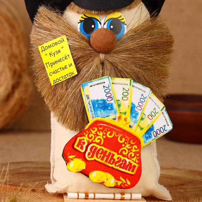 Оберег Оберег "Домовой в кепке, к деньгам, с кошельком", лён, 18 см