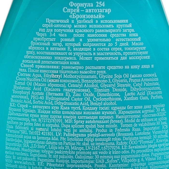 Спрей-автозагар бронзовый, 160 мл Спрей-автозагар бронзовый, 160 мл